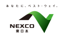 NEXCO東日本